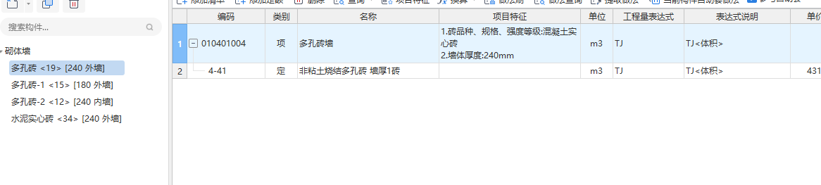 砌体墙