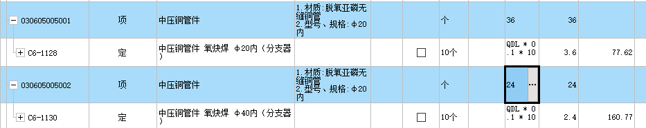 管件
