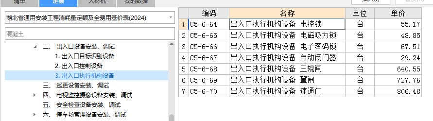 套什么定额