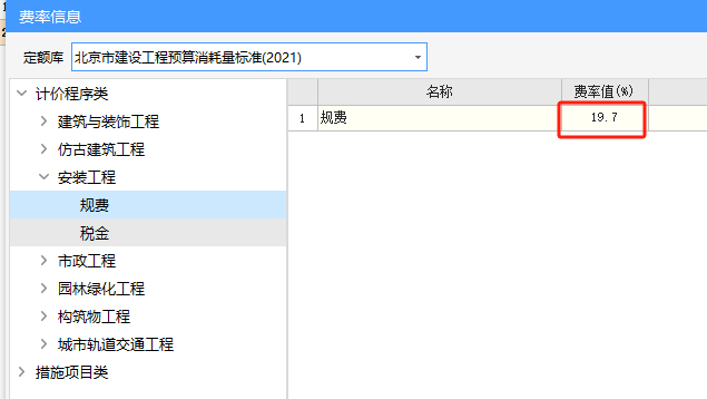 21消耗量定额