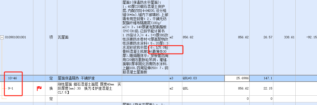 定额