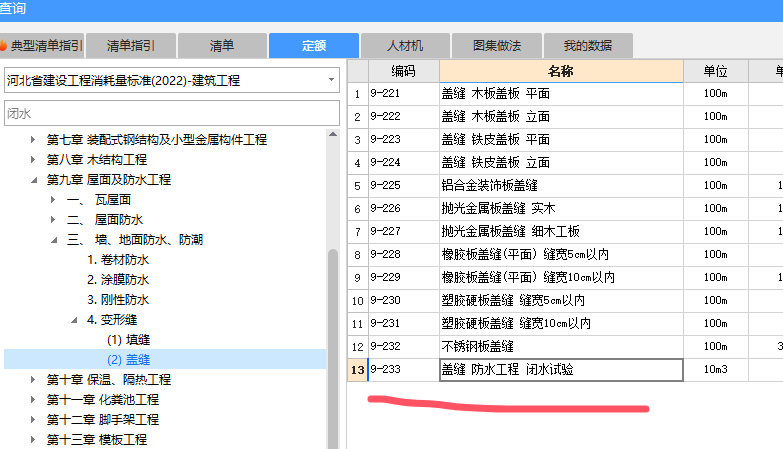 闭水试验套什么定额