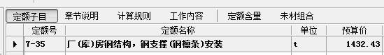 钢结构