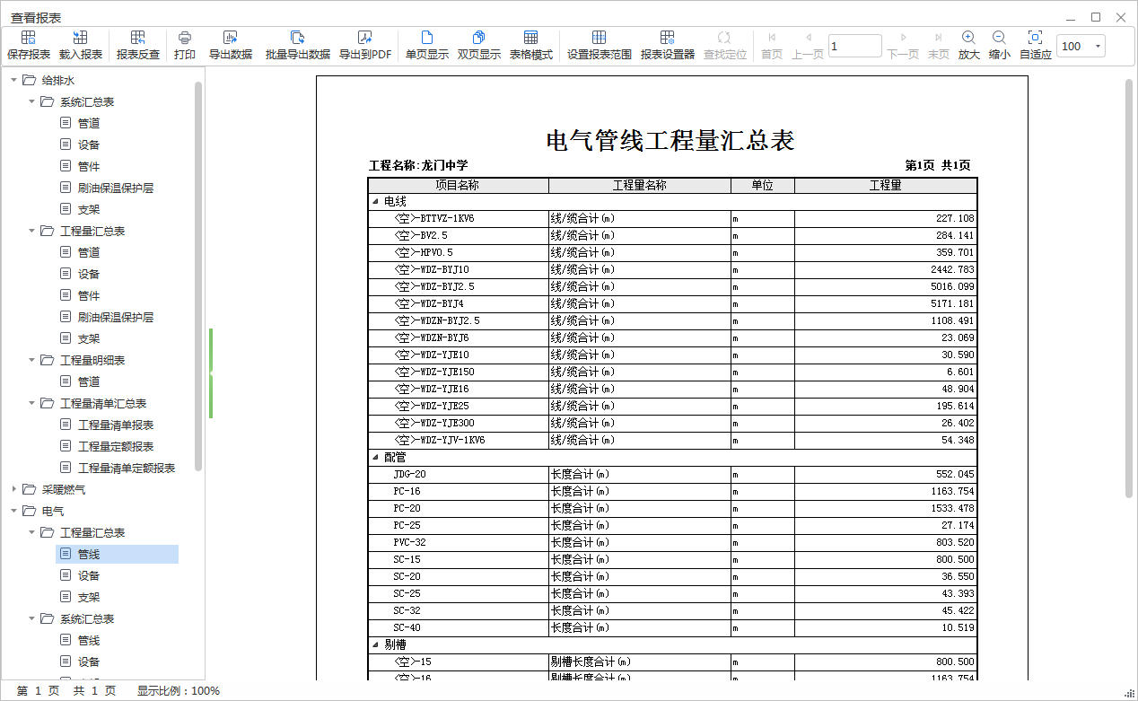 个报表