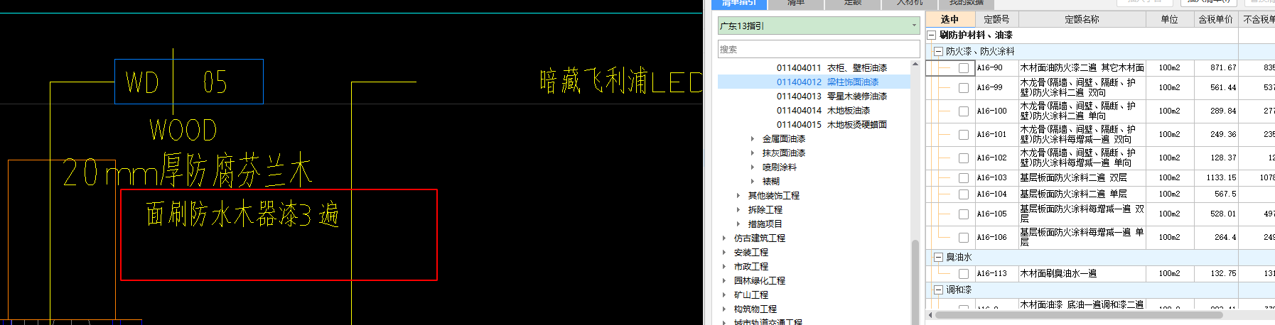 套哪个定额