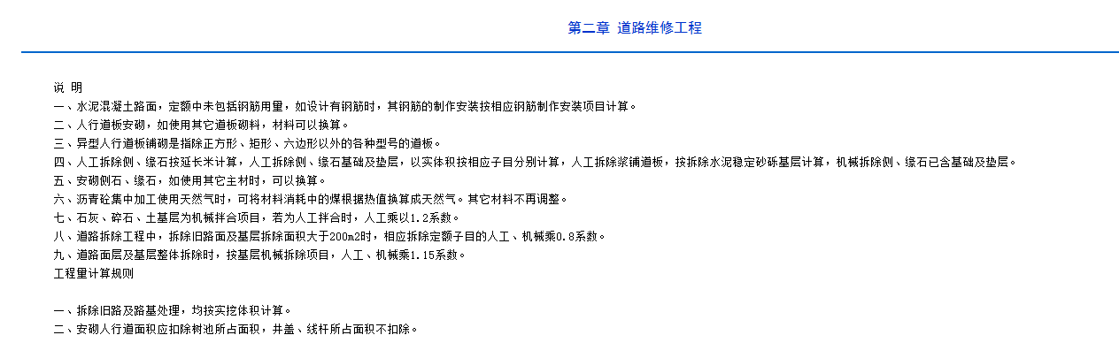 定额