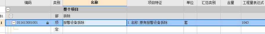 拆除