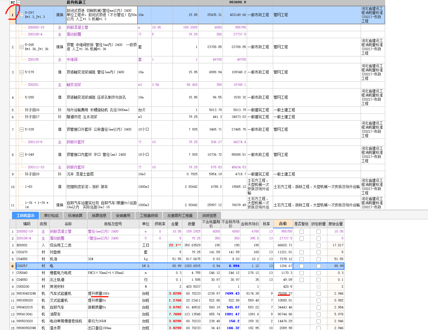 22定额