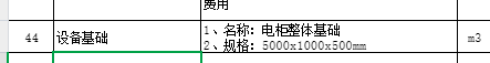 设备基础