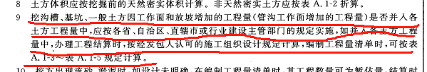 挖土方