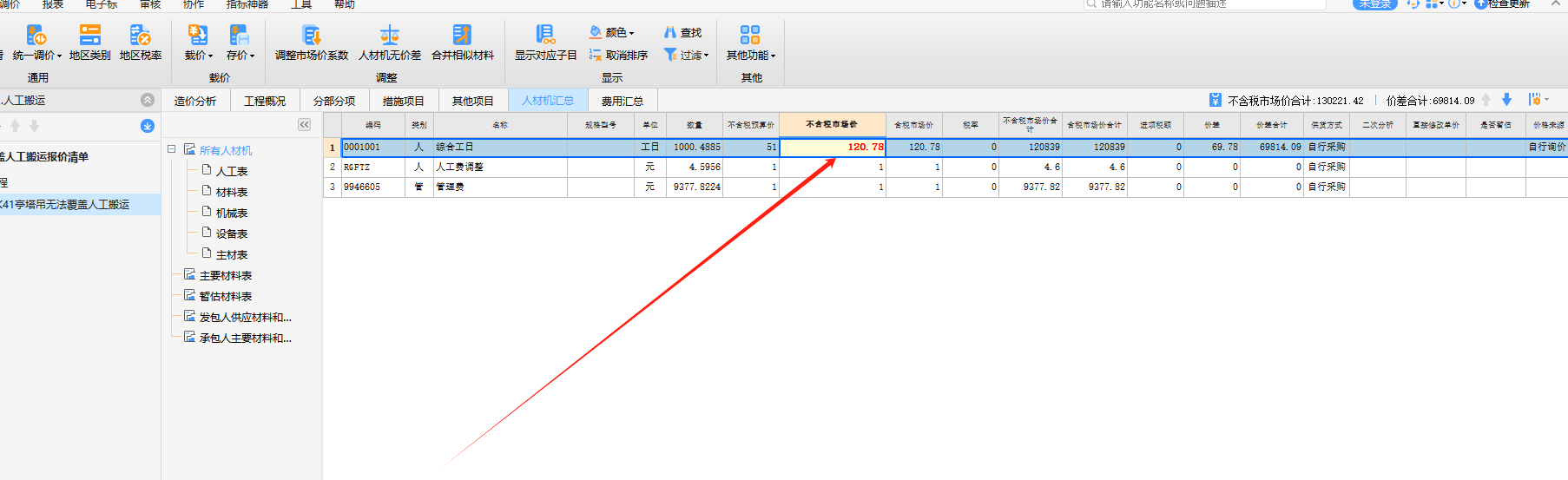 广联达计价