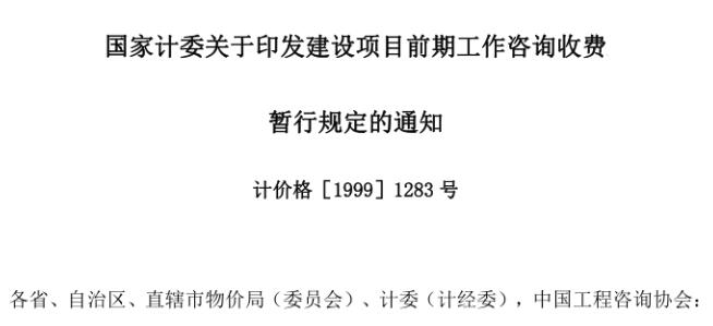 建设项目前期工作
