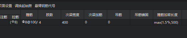 次梁