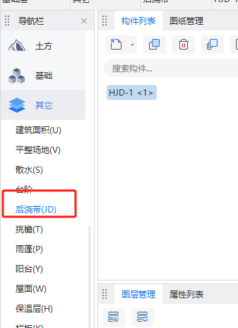 广联达后浇带