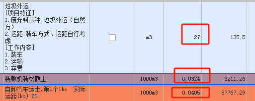 定额