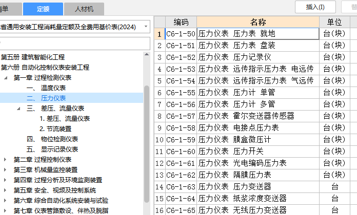 定额