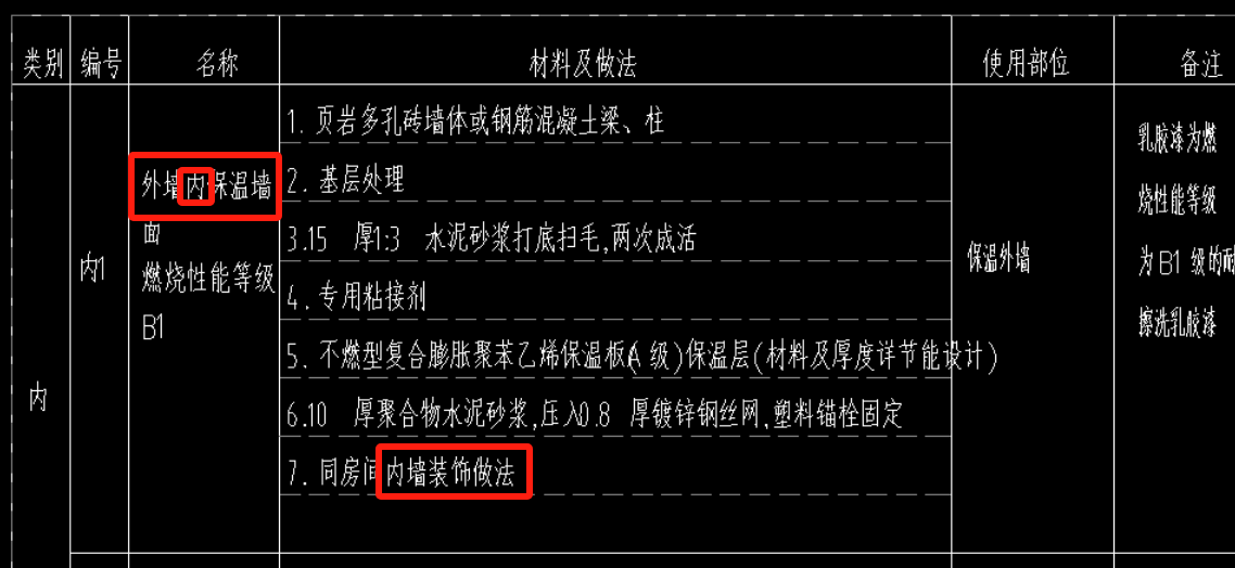 内墙
