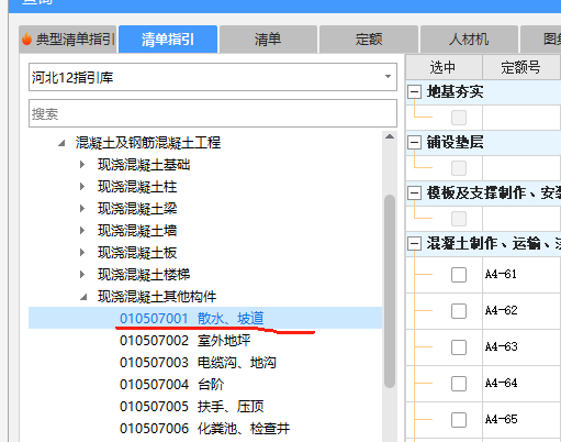 散水套什么清单
