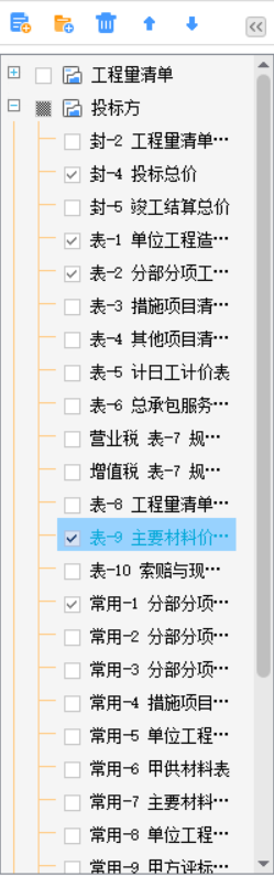 主材表