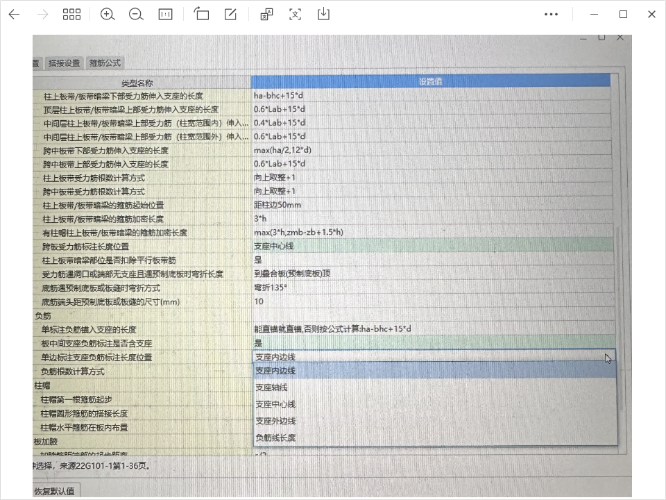 板负筋