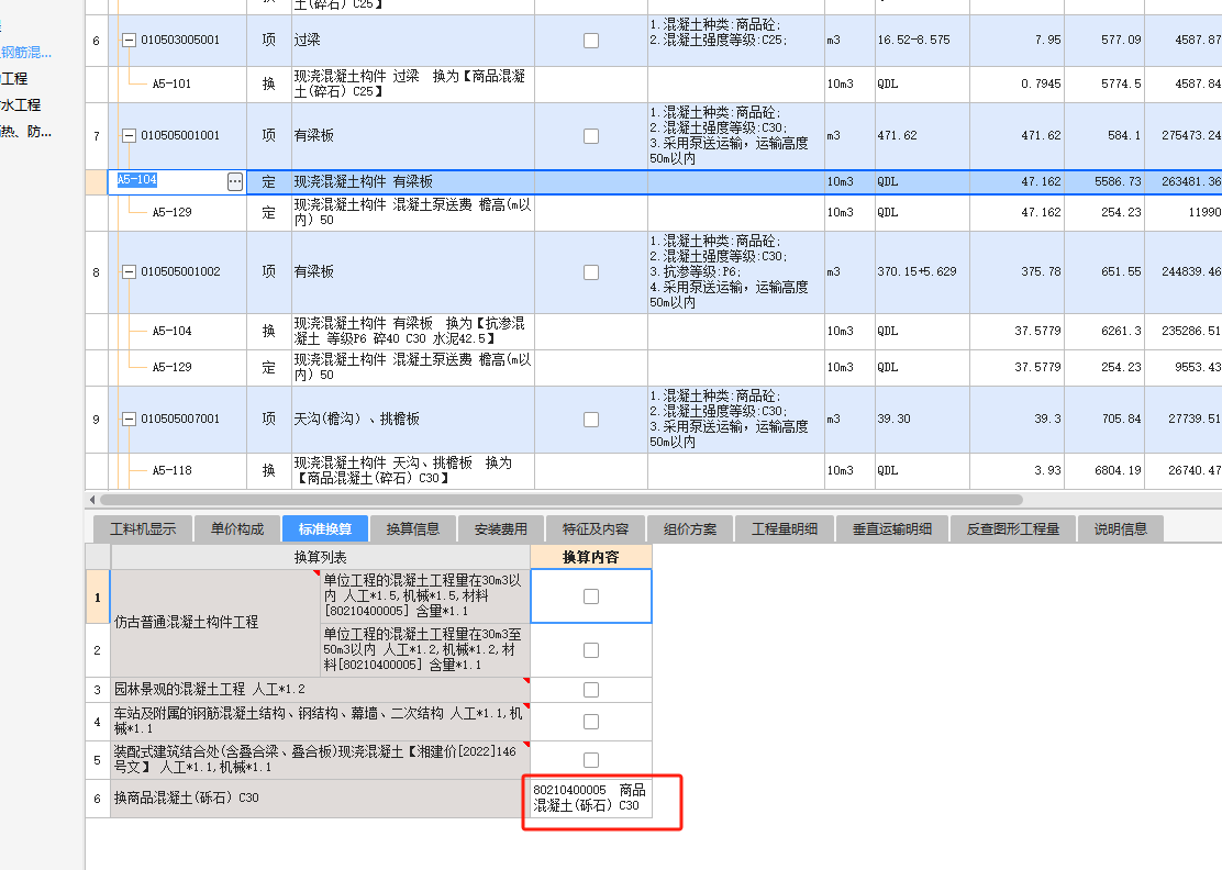 商品混凝土