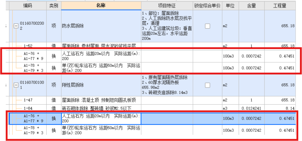 运距