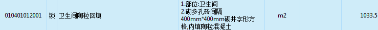 卫生间陶粒回填