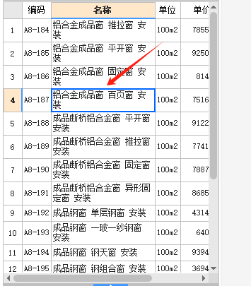 套哪个定额