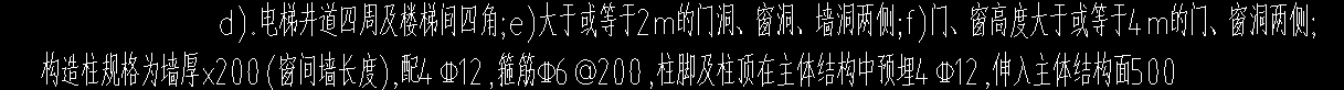 构造柱