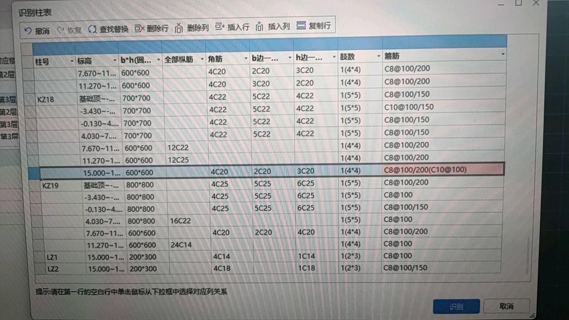 箍筋