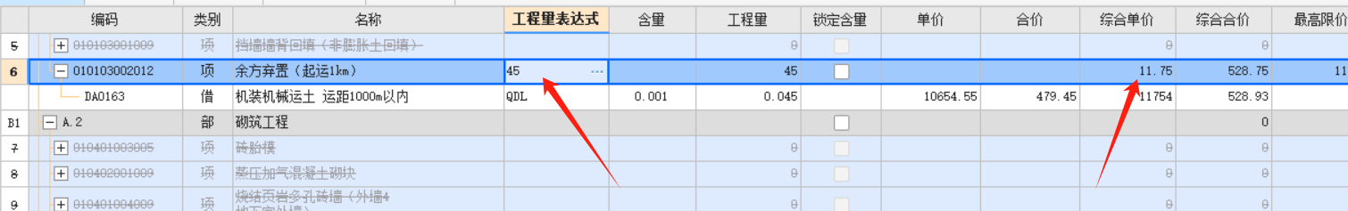 工程量