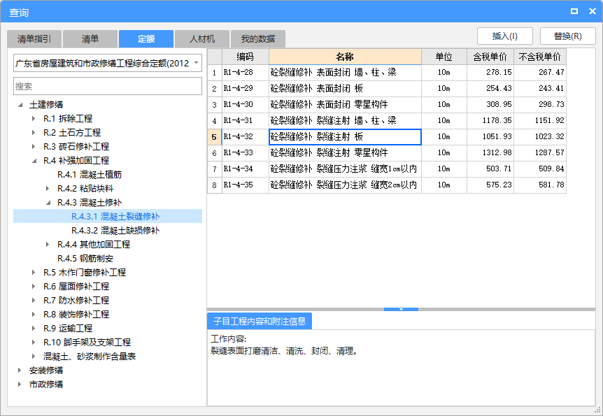 楼板注浆