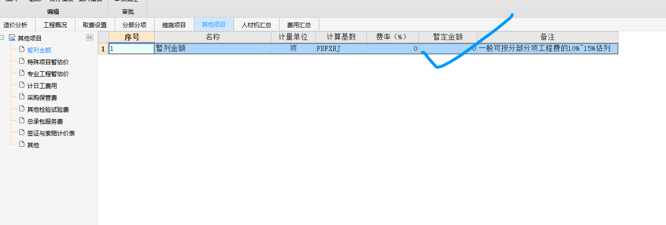 暂列金额