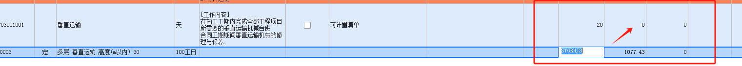 工日