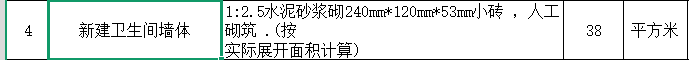 墙体