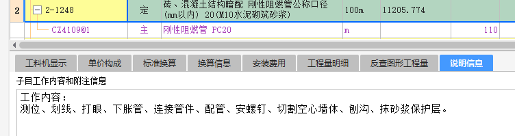 安装定额