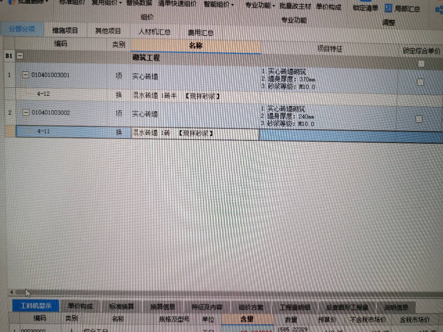 配合比