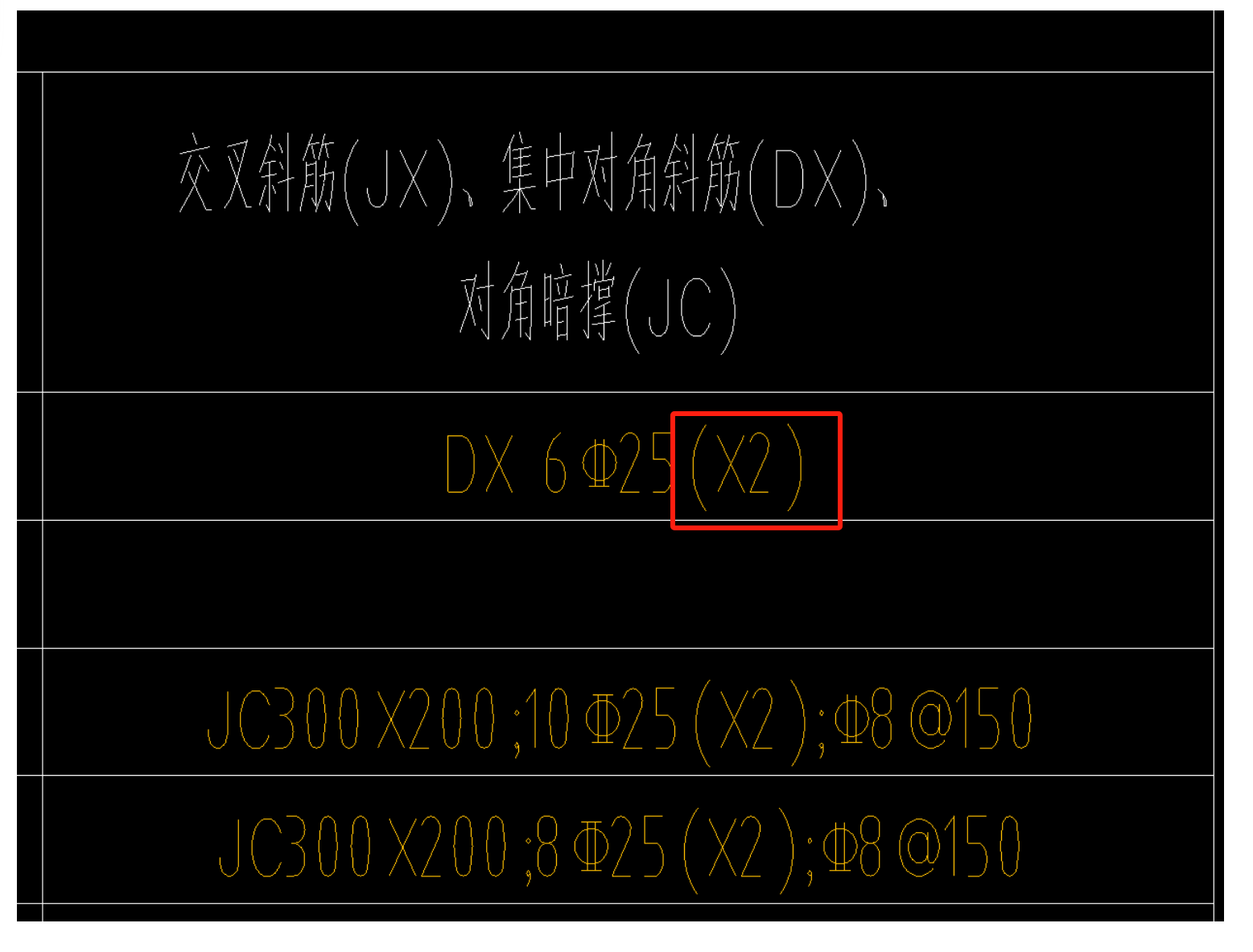 对角斜筋