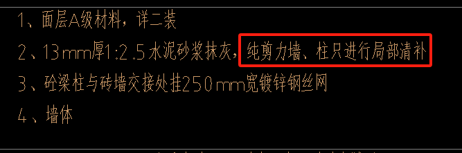 剪力墙