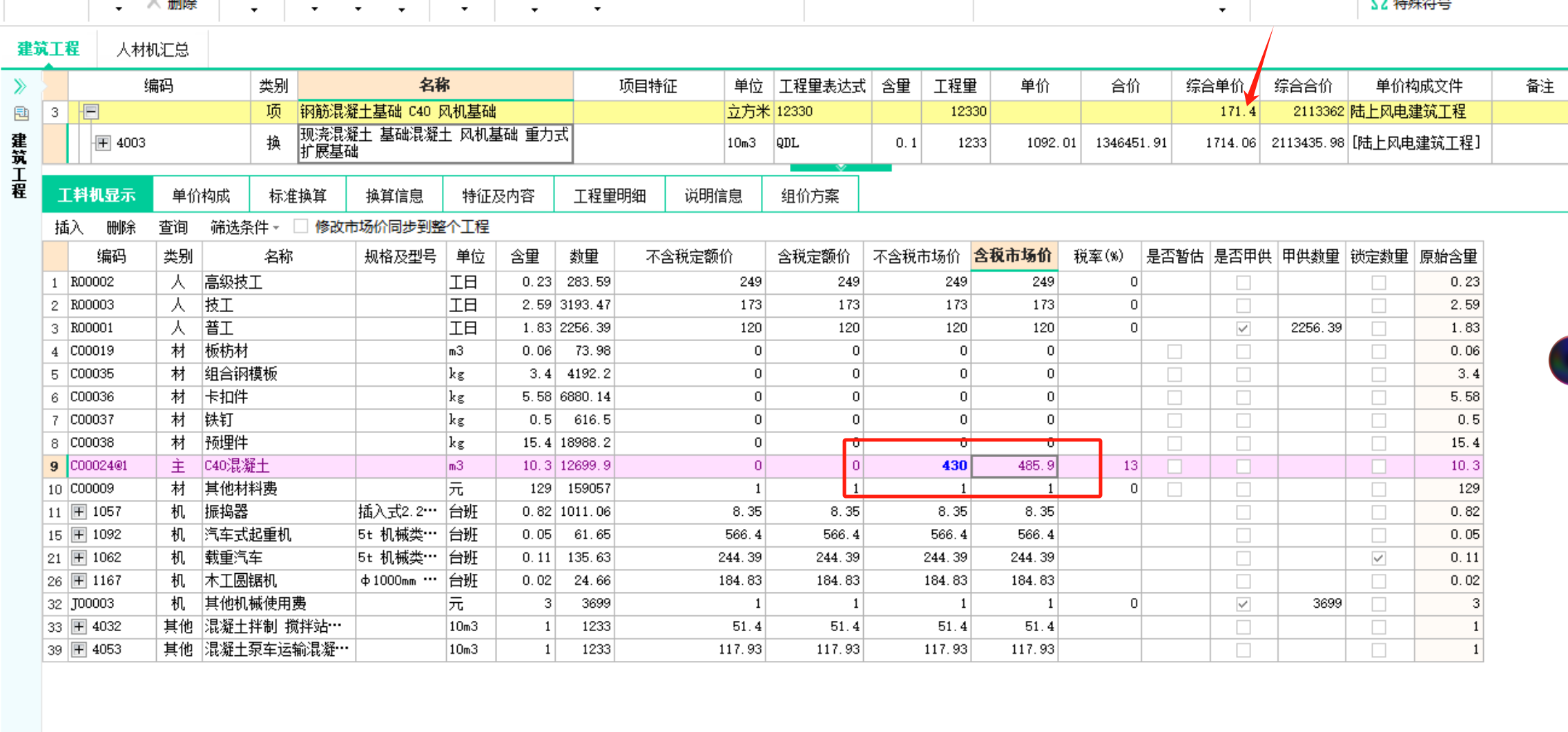 组价