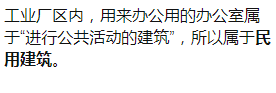 工业建筑