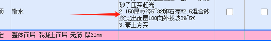 散水