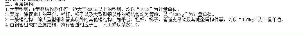 金属结构