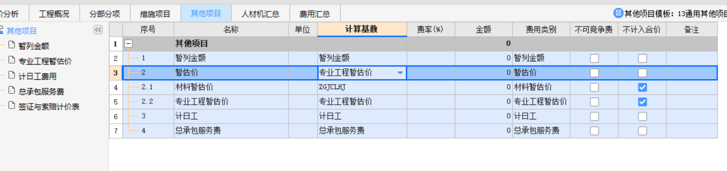 费率