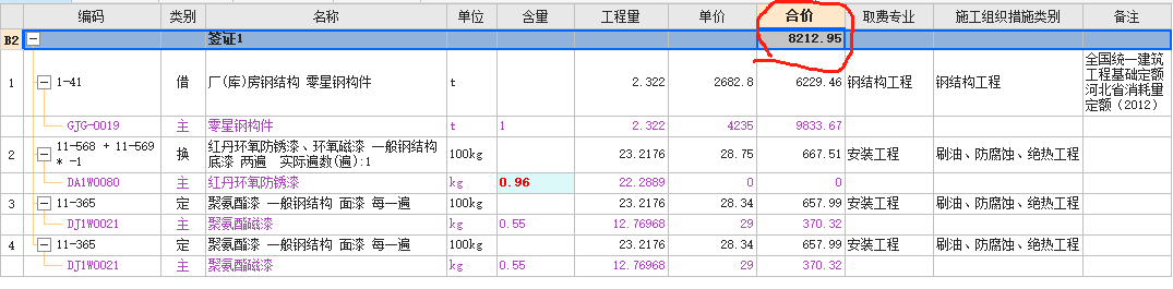 合价