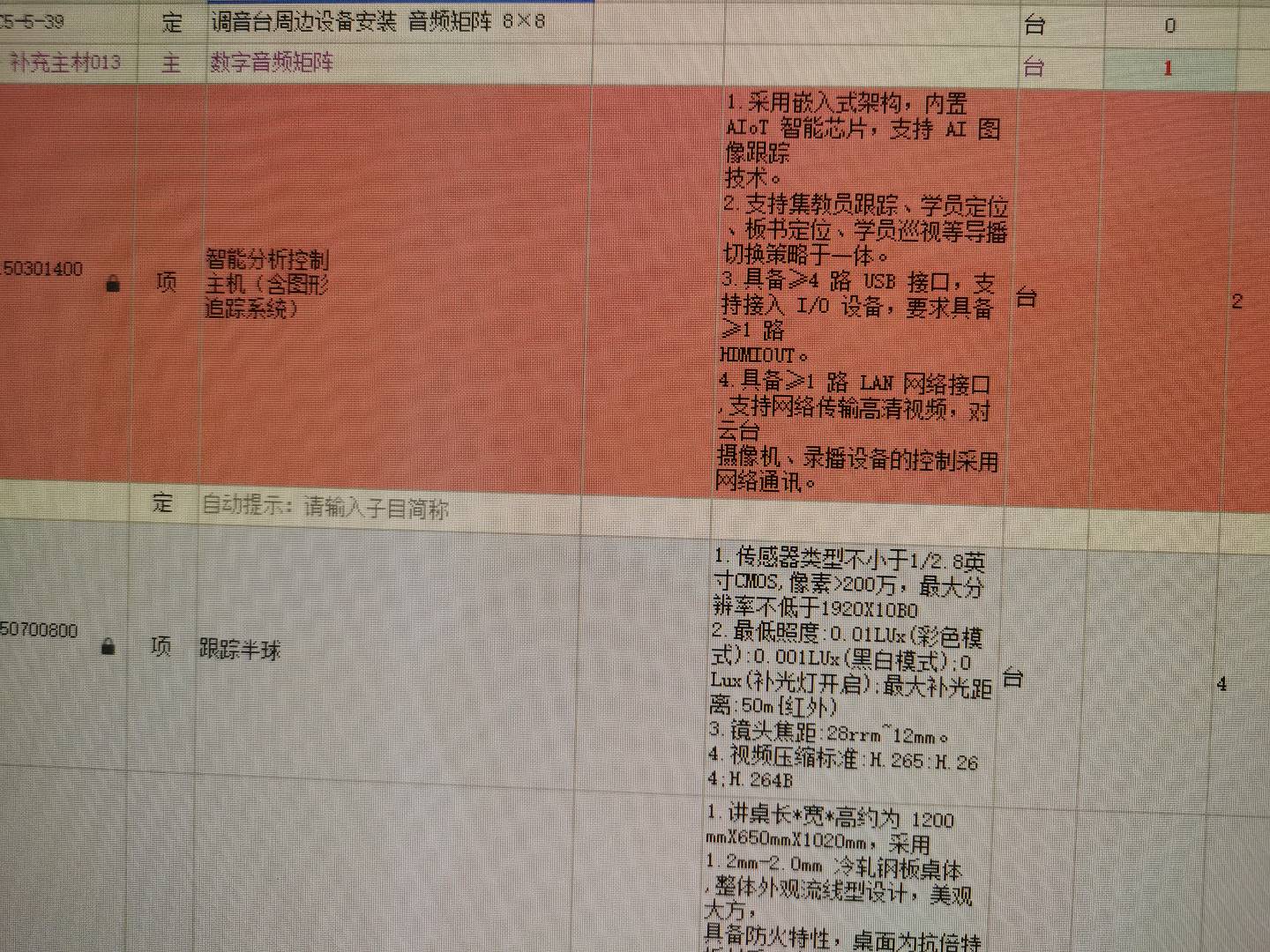 定额