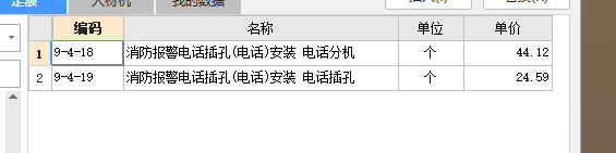 分机