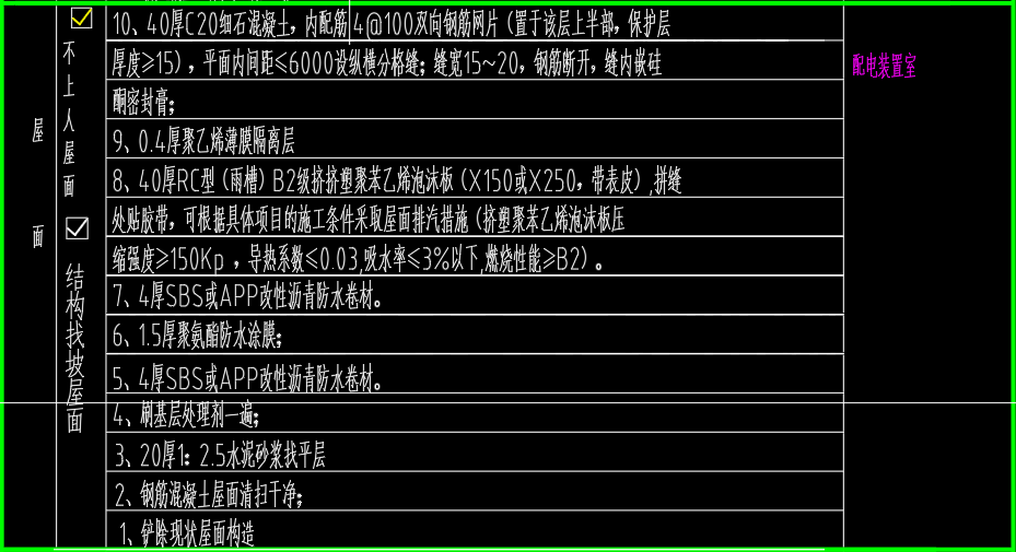 屋面防水