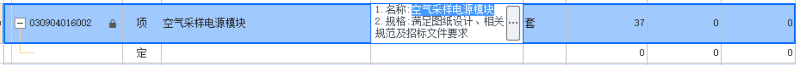 定额