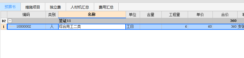 广联达服务新干线